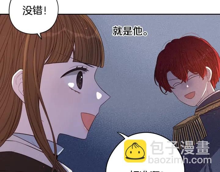 《我才不嫁皇太子！》第29话 不祥的预言 第29页