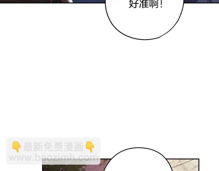 《我才不嫁皇太子！》第29话 不祥的预言 第30页