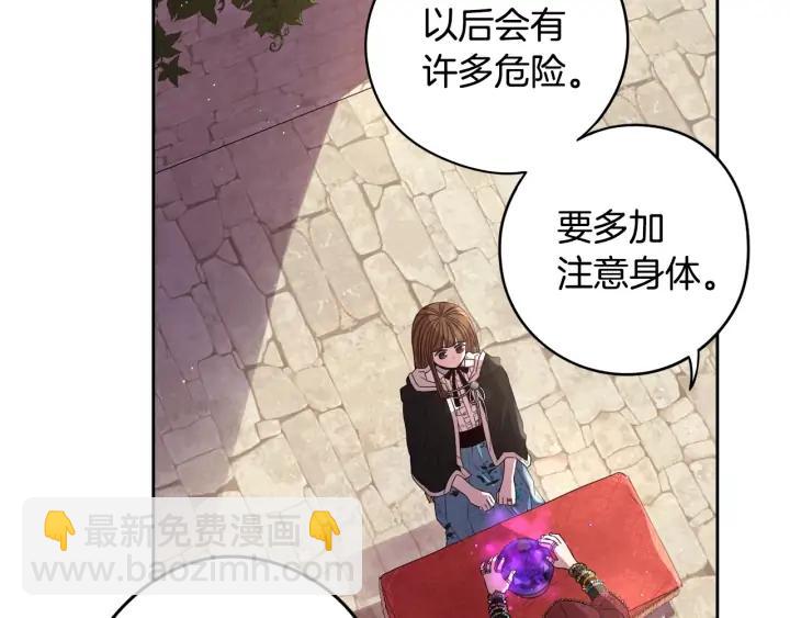 《我才不嫁皇太子！》第29话 不祥的预言 第31页