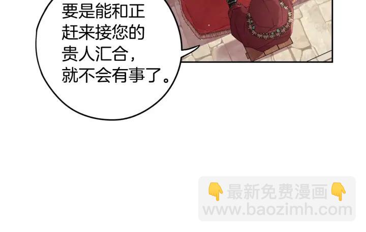 《我才不嫁皇太子！》第29话 不祥的预言 第32页