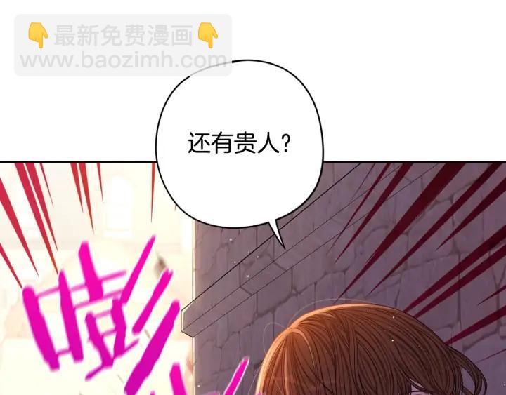《我才不嫁皇太子！》第29话 不祥的预言 第33页
