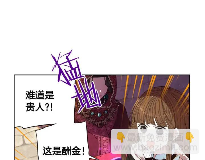 《我才不嫁皇太子！》第29话 不祥的预言 第35页