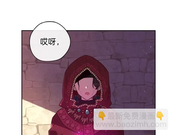 《我才不嫁皇太子！》第29话 不祥的预言 第37页