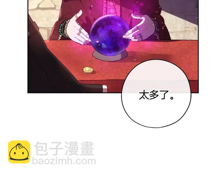 《我才不嫁皇太子！》第29话 不祥的预言 第38页