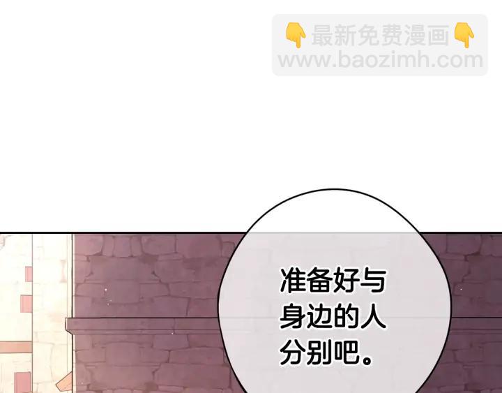 《我才不嫁皇太子！》第29话 不祥的预言 第41页