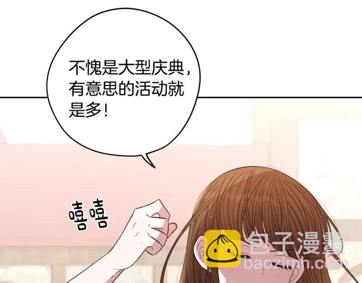 《我才不嫁皇太子！》第29话 不祥的预言 第4页