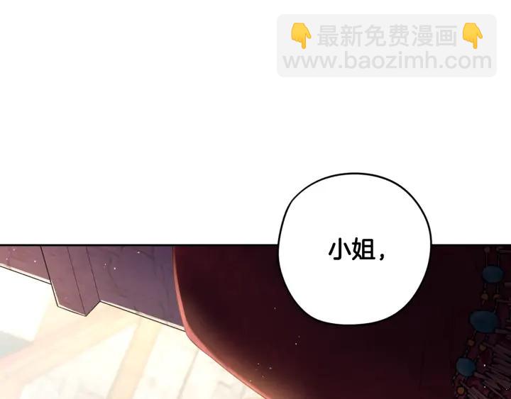 《我才不嫁皇太子！》第29话 不祥的预言 第6页