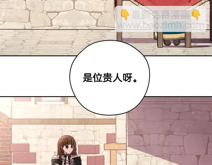 《我才不嫁皇太子！》第29话 不祥的预言 第9页