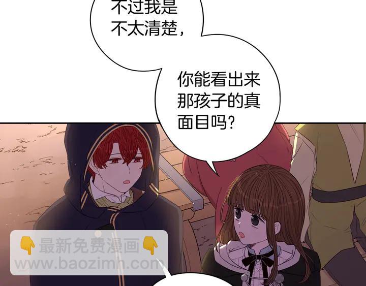 《我才不嫁皇太子！》第31话 戏剧？有意思 第12页