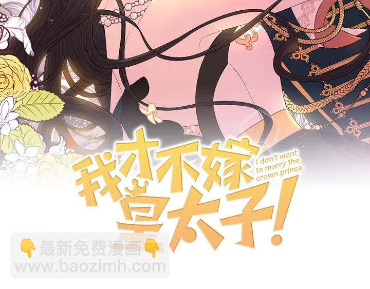 《我才不嫁皇太子！》第31话 戏剧？有意思 第2页