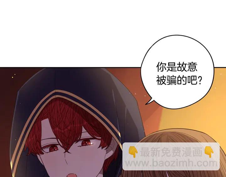 《我才不嫁皇太子！》第31话 戏剧？有意思 第7页