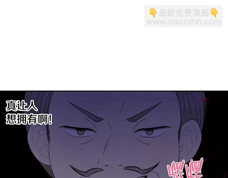 《我才不嫁皇太子！》第35话 命运的相遇 第10页