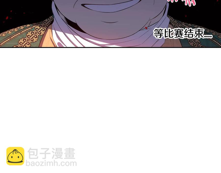 《我才不嫁皇太子！》第35话 命运的相遇 第11页