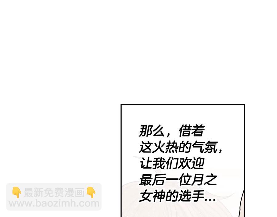《我才不嫁皇太子！》第35话 命运的相遇 第14页