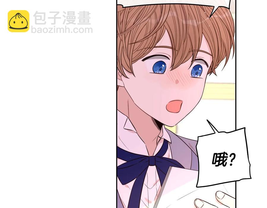 《我才不嫁皇太子！》第35话 命运的相遇 第15页