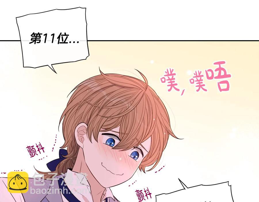 《我才不嫁皇太子！》第35话 命运的相遇 第20页
