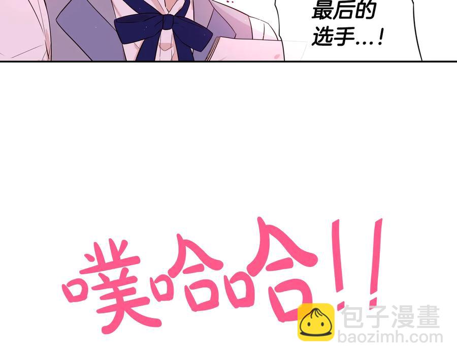 《我才不嫁皇太子！》第35话 命运的相遇 第21页