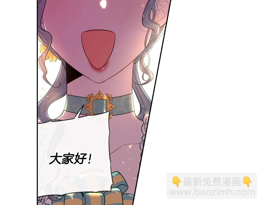 《我才不嫁皇太子！》第35话 命运的相遇 第26页
