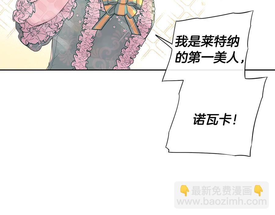 《我才不嫁皇太子！》第35话 命运的相遇 第29页