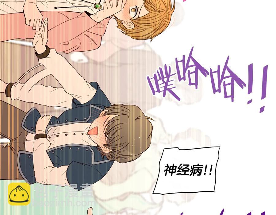 《我才不嫁皇太子！》第35话 命运的相遇 第32页