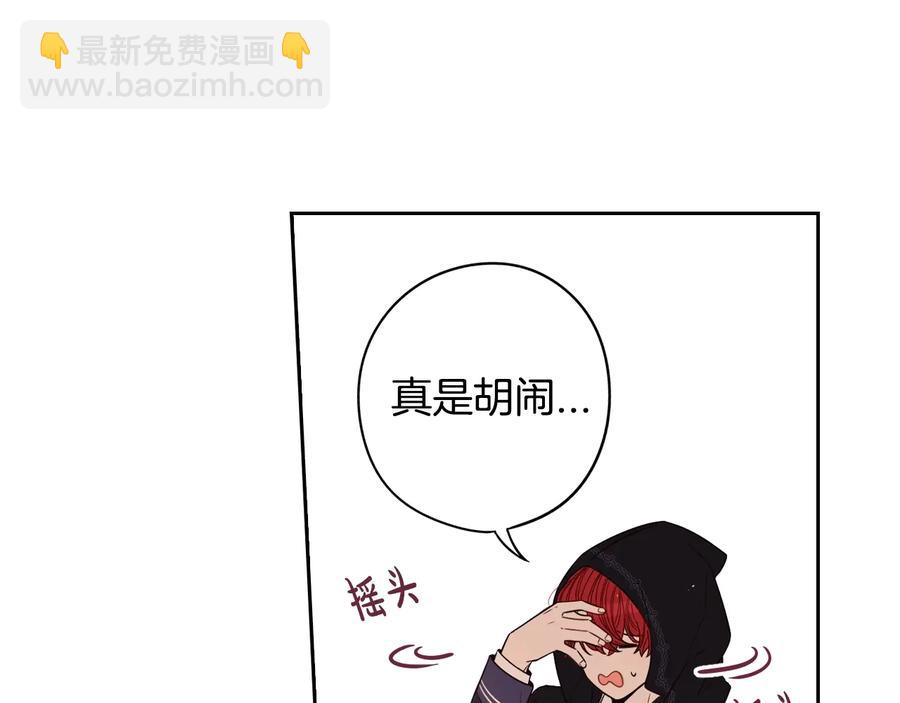 《我才不嫁皇太子！》第35话 命运的相遇 第37页