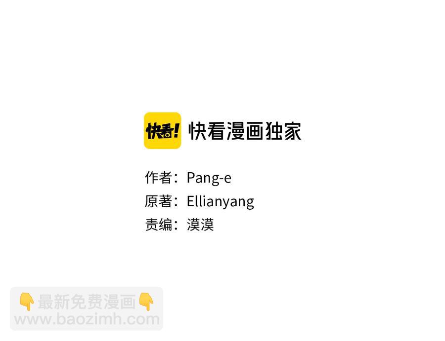 《我才不嫁皇太子！》第35话 命运的相遇 第3页