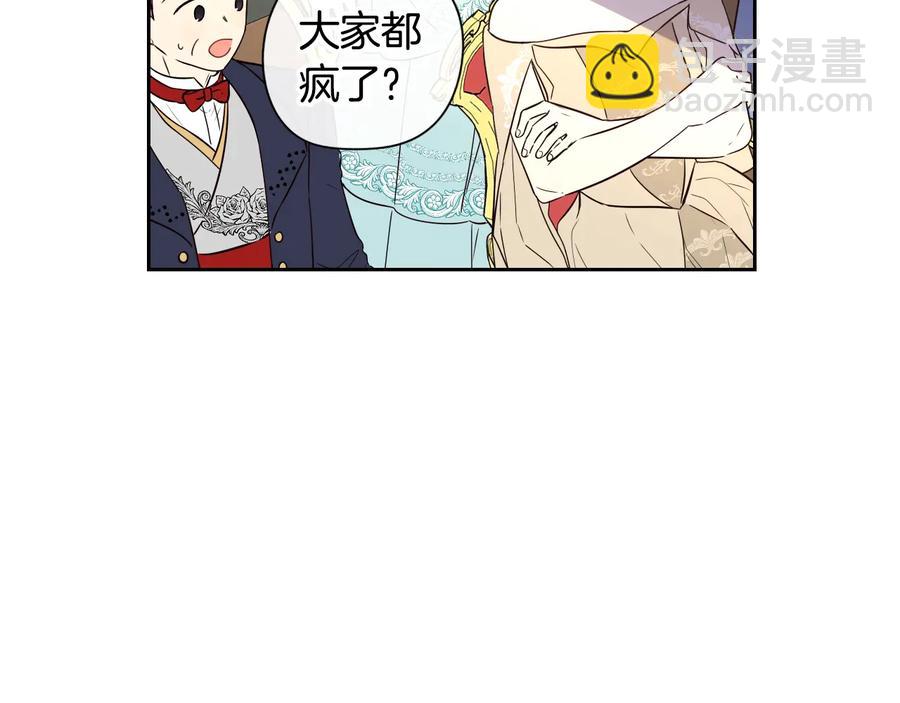 《我才不嫁皇太子！》第35话 命运的相遇 第40页