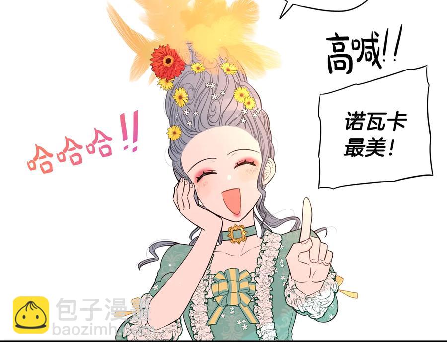 《我才不嫁皇太子！》第35话 命运的相遇 第42页