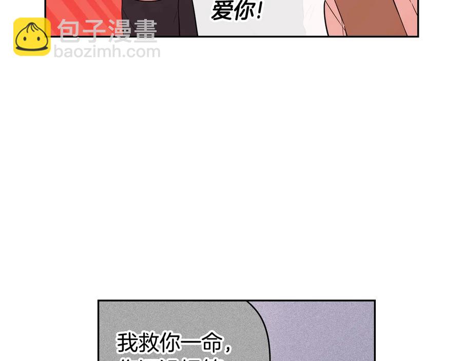 《我才不嫁皇太子！》第35话 命运的相遇 第45页