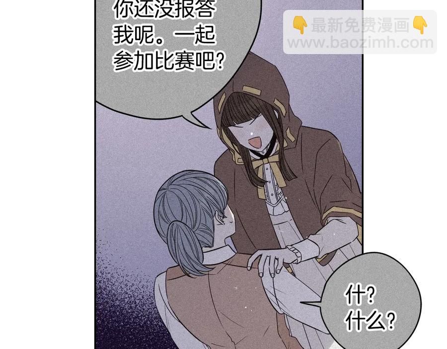 《我才不嫁皇太子！》第35话 命运的相遇 第46页