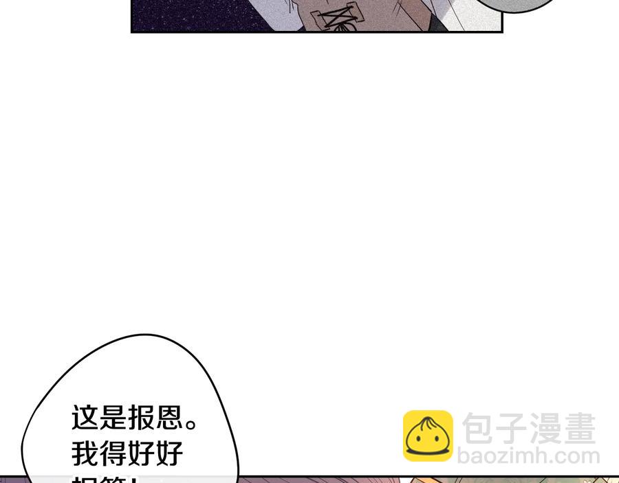 《我才不嫁皇太子！》第35话 命运的相遇 第47页