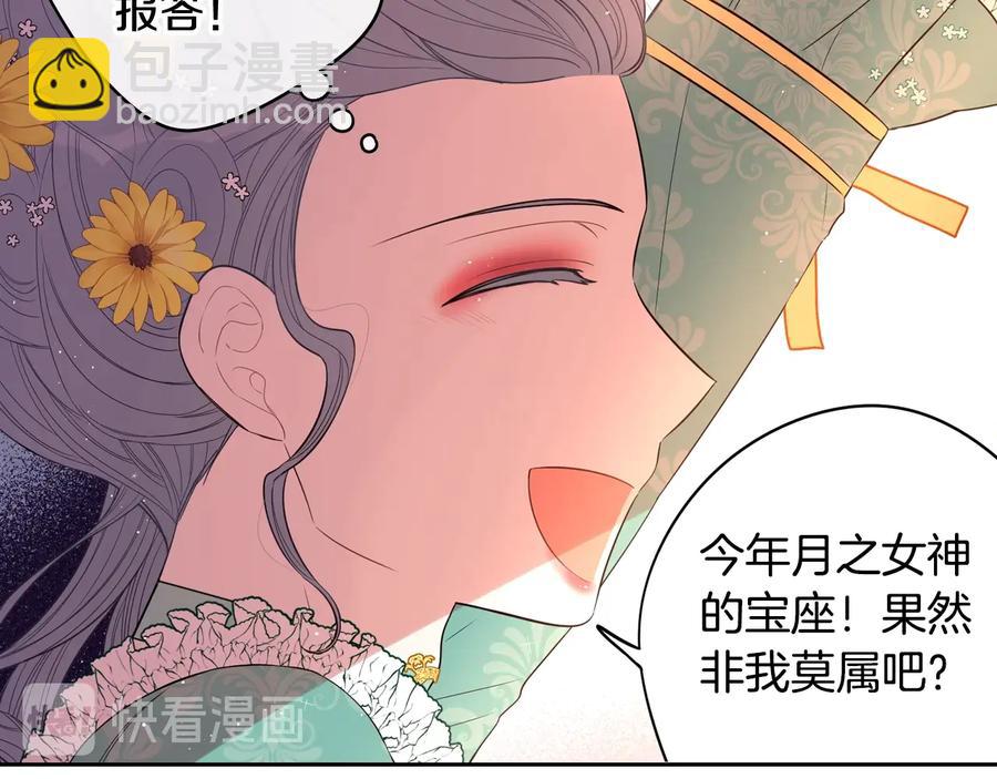 《我才不嫁皇太子！》第35话 命运的相遇 第48页
