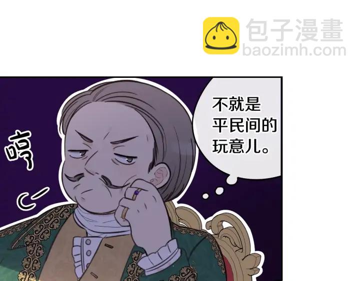 《我才不嫁皇太子！》第34话 女神比拼 第10页