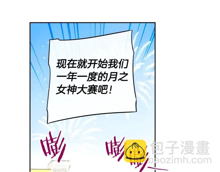 《我才不嫁皇太子！》第34话 女神比拼 第15页