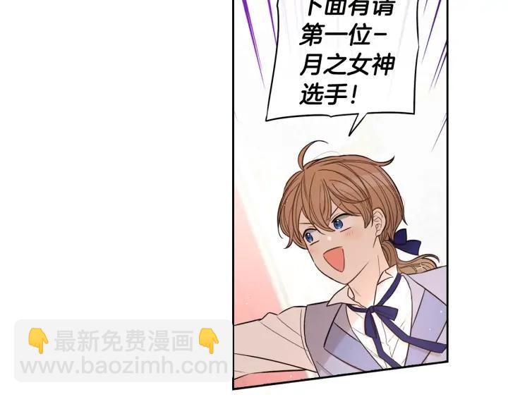 《我才不嫁皇太子！》第34话 女神比拼 第17页