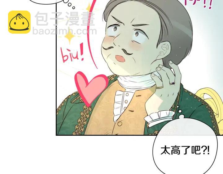 《我才不嫁皇太子！》第34话 女神比拼 第27页