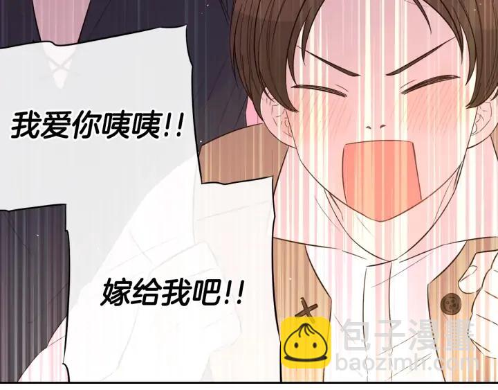 《我才不嫁皇太子！》第34话 女神比拼 第36页