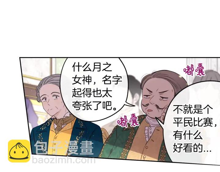 《我才不嫁皇太子！》第34话 女神比拼 第7页