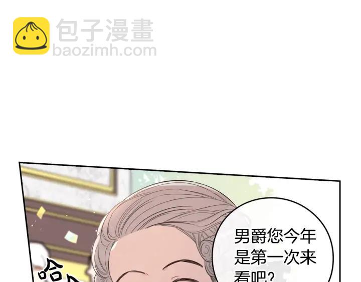 《我才不嫁皇太子！》第34话 女神比拼 第8页