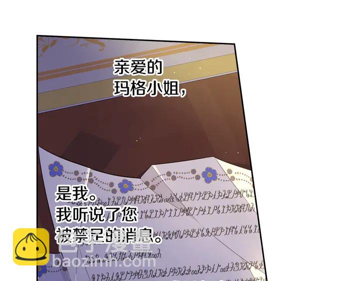 《我才不嫁皇太子！》第32话 只有一间房？ 第10页