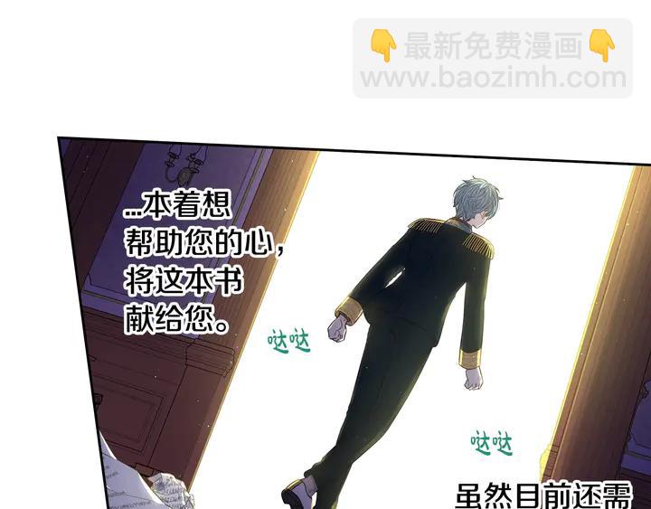 《我才不嫁皇太子！》第32话 只有一间房？ 第12页