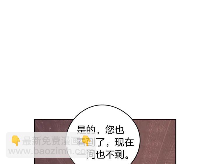 《我才不嫁皇太子！》第32话 只有一间房？ 第39页
