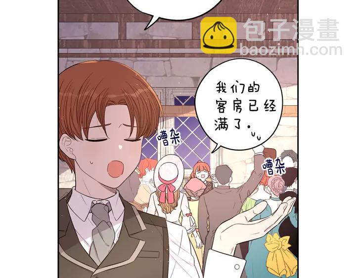 《我才不嫁皇太子！》第32话 只有一间房？ 第40页