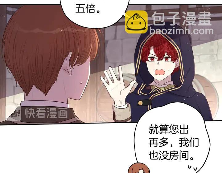 《我才不嫁皇太子！》第32话 只有一间房？ 第42页