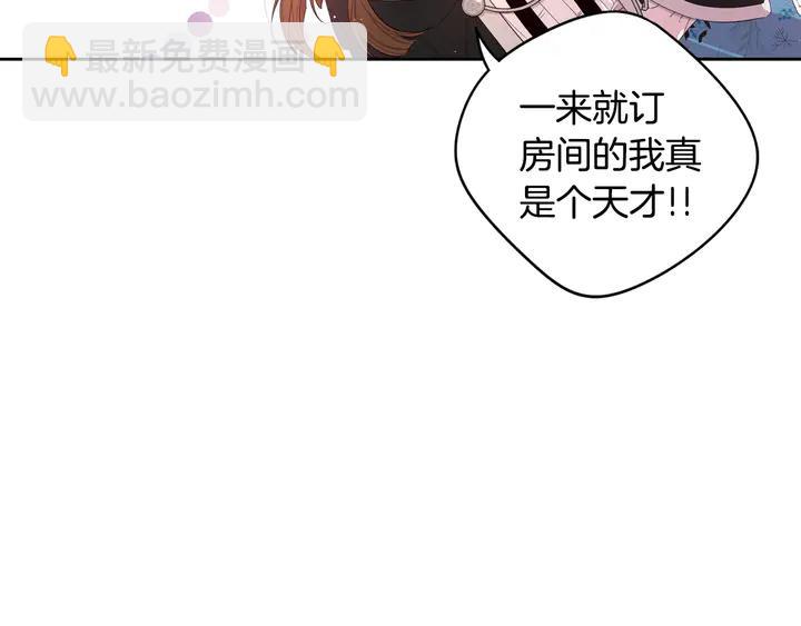 《我才不嫁皇太子！》第32话 只有一间房？ 第46页