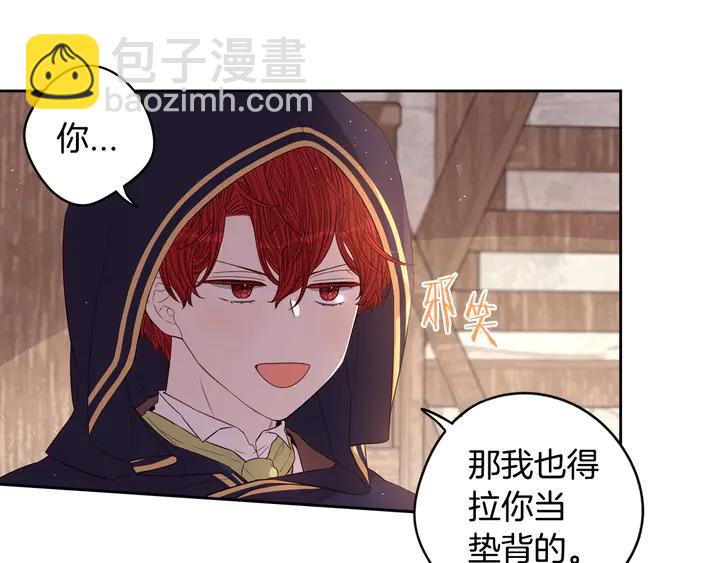 《我才不嫁皇太子！》第32话 只有一间房？ 第50页