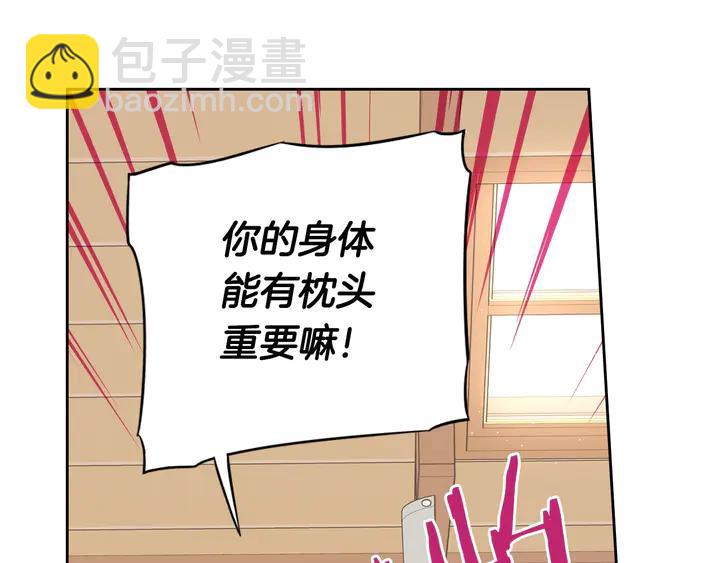 《我才不嫁皇太子！》第33话 月之庆典 第17页