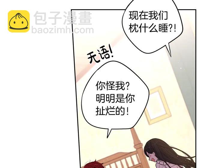 《我才不嫁皇太子！》第33话 月之庆典 第20页