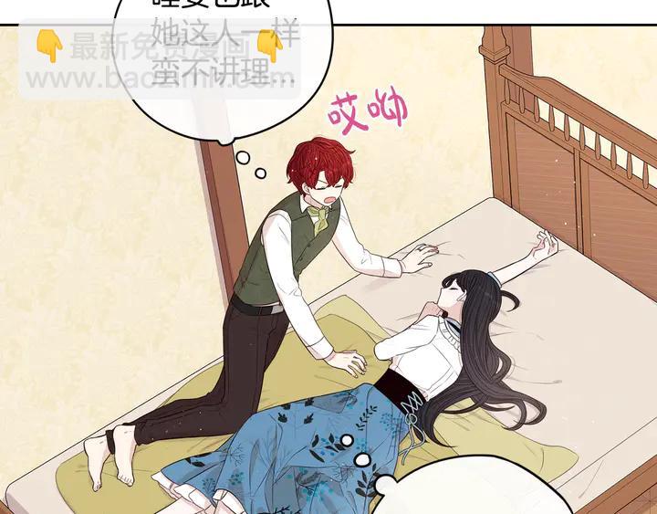 《我才不嫁皇太子！》第33话 月之庆典 第44页