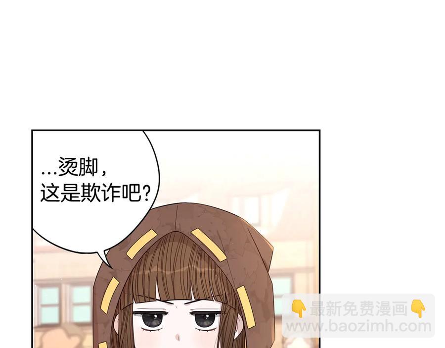 《我才不嫁皇太子！》第38话 气球游戏 第19页